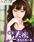 重生之吴彤封面