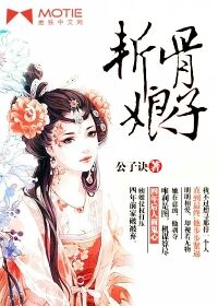 斩骨娘子封面