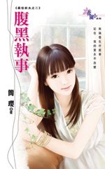 腹黑执事封面