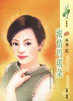 浓情玛琪朵封面