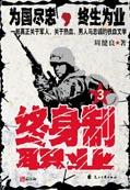 终身制职业3封面