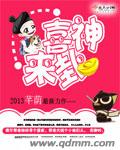 喜神来卦封面