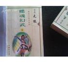 蝶魂幻舞封面