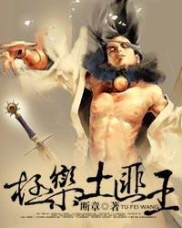 极乐土匪王封面