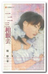 一二三相亲去封面