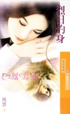 烈日灼身封面