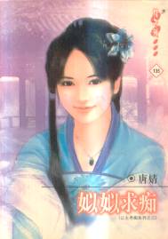 姒姒求痴封面