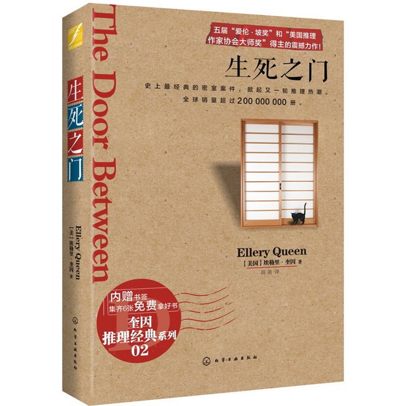 生死之门封面