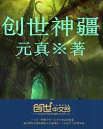 创世神疆-玄天霹雳封面