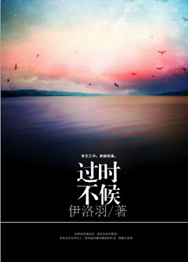 过时不候封面