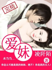 爱妹封面