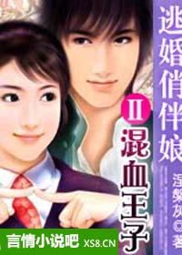 逃婚俏伴娘封面