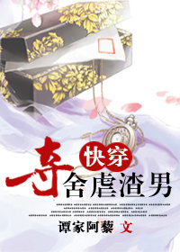夺舍虐渣男(快穿)封面