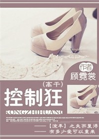 控制狂封面