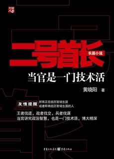 二号首长封面