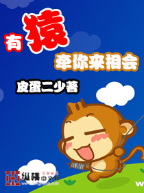 有猿牵你来相会封面