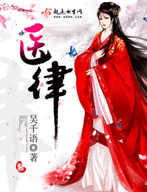 医律封面