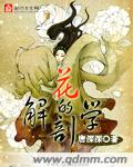 花的解剖学封面