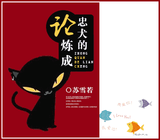论忠犬的炼成封面