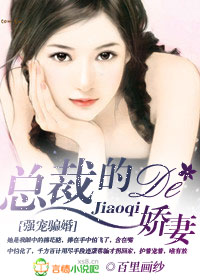 强宠骗婚:总裁的娇妻封面