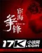 宦海争锋封面