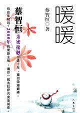 暖暖封面