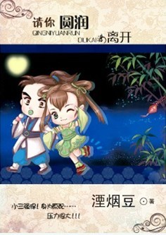 请你圆润滴离开封面