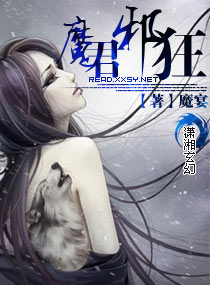 魔君邪狂封面