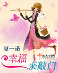 幸福来敲门封面