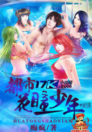 都市花瞳少年封面