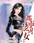 都市隐身女封面