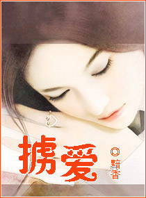 掳爱封面