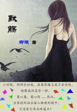默觞封面
