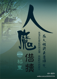 人魔借犊封面