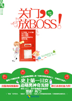 关门放boss封面