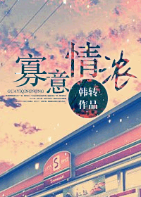 寡意浓情封面