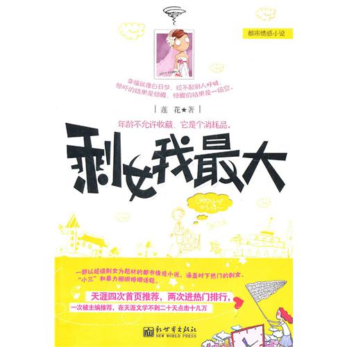 剩女我最大封面