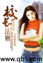 校长法则封面