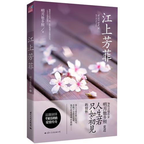 江上芳菲封面