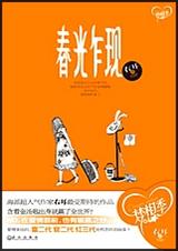 春光乍现封面