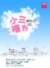 小三难为封面