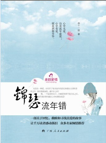 且自流年,爱在永年封面