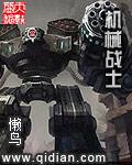 机械战士封面
