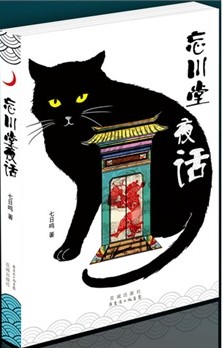 忘川堂夜话封面