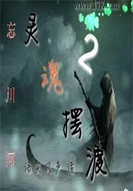 灵魂摆渡封面
