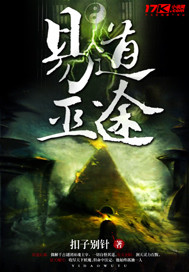 易道巫途封面