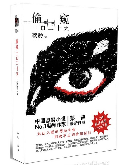 偷窥一百二十天封面