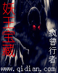 妖王宝藏封面