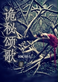 诡秘颂歌封面