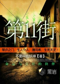 第11街封面